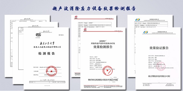 超聲波消除應(yīng)力效果報告.jpg 超聲波消除應(yīng)力效果報告.jpg